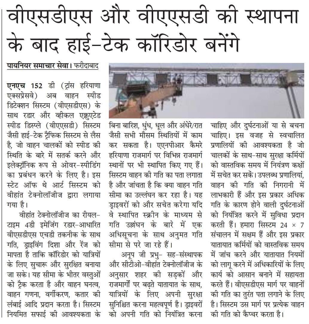 Pioneer News (Hindi) covered Vehant's Smart Highway Solutions Deployment on Haryana highway